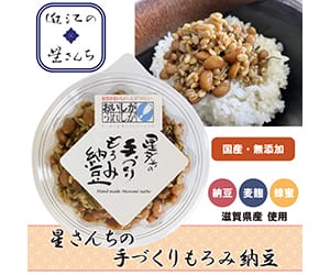 近江の星さんち 手づくりもろみ納豆