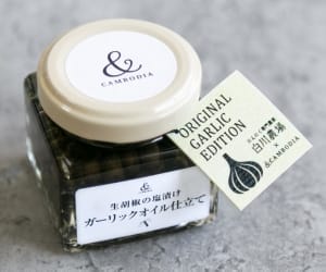 生胡椒の塩漬け〜ガーリックオイル仕立て〜